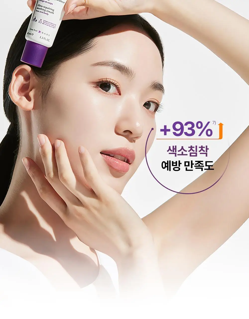 [NEW/ 온라인 단독] 바이오더마 시카비오 크림+ SPF 50+ 40ml 기획 (+센시비오H2O 100ml) 상세페이지 17